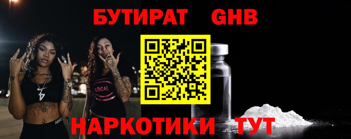 БУТИРАТ вода Первоуральск