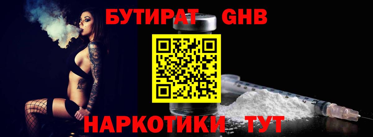 Первоуральск  Бутират оксибутират  Вход с VPN 