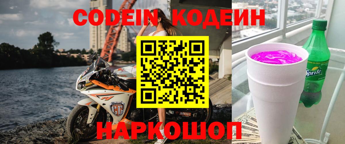Кодеин напиток Lean (лин) Первоуральск
