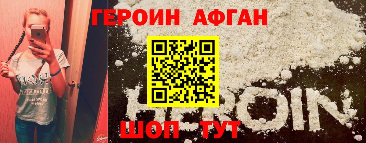 ГЕРОИН хмурый  Вход с VPN  Первоуральск 