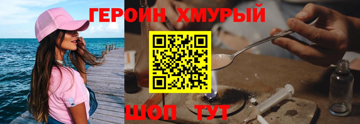 ГЕРОИН герыч Первоуральск